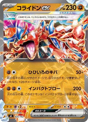 Koraidon ex, Start Deck 100 Battle Collection