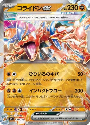 Koraidon ex (Mirror Holo), Start Deck 100 Battle Collection