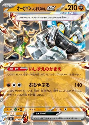 Cornerstone Mask Ogerpon ex, Start Deck 100 Battle Collection
