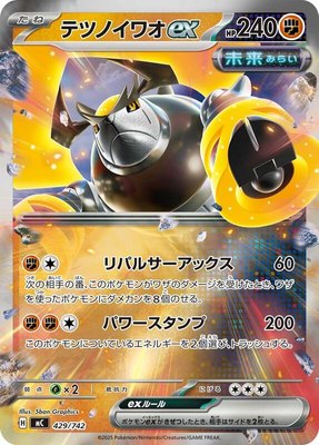 Iron Boulder ex (Mirror Holo), Start Deck 100 Battle Collection