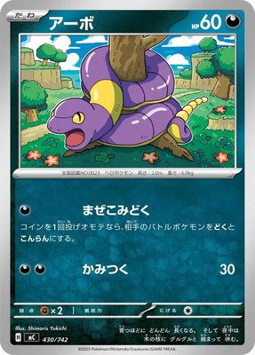 Ekans, Start Deck 100 Battle Collection