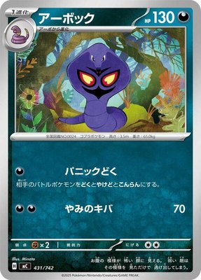 Arbok, Start Deck 100 Battle Collection
