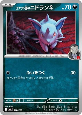 Team Rocket's Nidoran F, Start Deck 100 Battle Collection