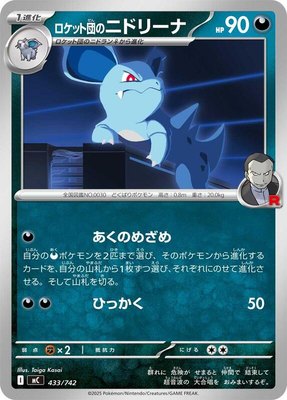 Team Rocket's Nidorina, Start Deck 100 Battle Collection