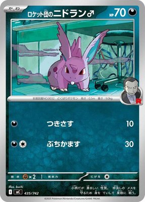 Team Rocket's Nidoran M, Start Deck 100 Battle Collection
