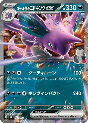 Team Rocket's Nidoking ex, Start Deck 100 Battle Collection