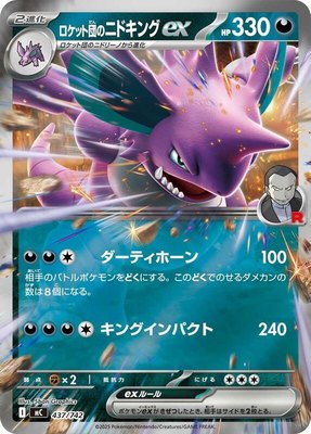 Team Rocket's Nidoking ex (Mirror Holo), Start Deck 100 Battle Collection