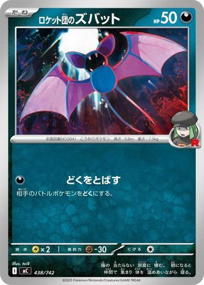Team Rocket's Zubat, Start Deck 100 Battle Collection