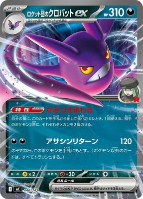 Team Rocket's Crobat ex, Start Deck 100 Battle Collection