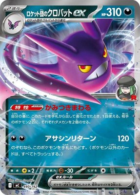 Team Rocket's Crobat ex (Mirror Holo), Start Deck 100 Battle Collection