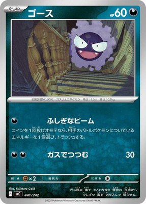 Gastly, Start Deck 100 Battle Collection