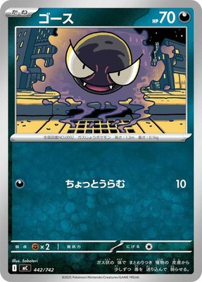 Gastly, Start Deck 100 Battle Collection