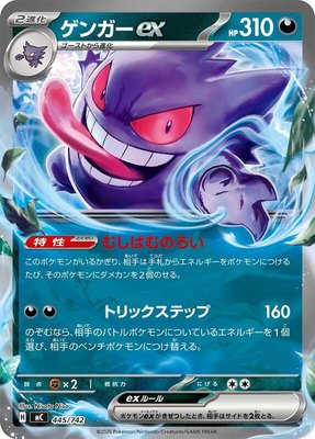 Gengar ex, Start Deck 100 Battle Collection