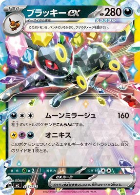 Umbreon ex, Start Deck 100 Battle Collection