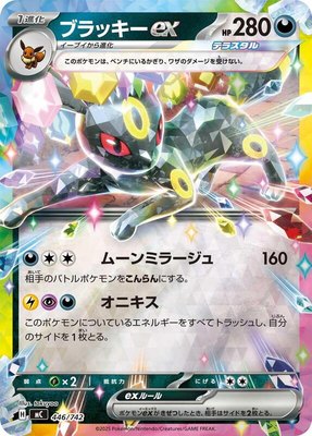 Umbreon ex (Mirror Holo), Start Deck 100 Battle Collection