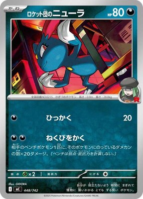 Team Rocket's Sneasel, Start Deck 100 Battle Collection