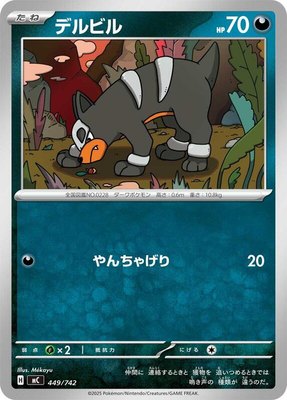 Houndour, Start Deck 100 Battle Collection
