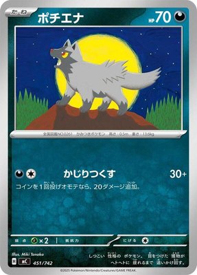 Poochyena, Start Deck 100 Battle Collection