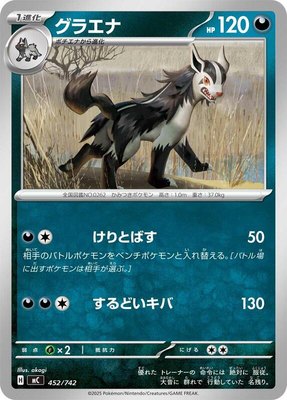Mightyena, Start Deck 100 Battle Collection