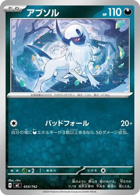 Absol, Start Deck 100 Battle Collection