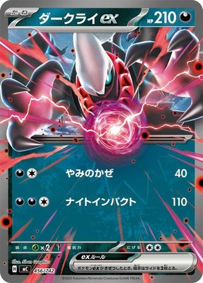 Darkrai ex, Start Deck 100 Battle Collection