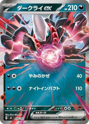 Darkrai ex (Mirror Holo), Start Deck 100 Battle Collection