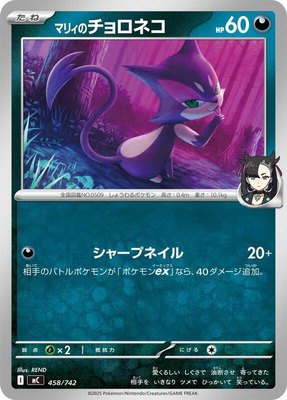 Marnie's Purrloin, Start Deck 100 Battle Collection