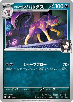 Marnie's Liepard, Start Deck 100 Battle Collection