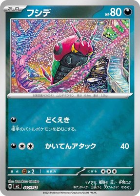 Venipede, Start Deck 100 Battle Collection