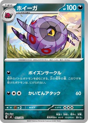 Whirlipede, Start Deck 100 Battle Collection
