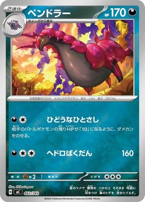 Scolipede, Start Deck 100 Battle Collection