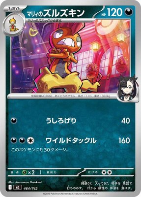 Marnie's Scrafty, Start Deck 100 Battle Collection
