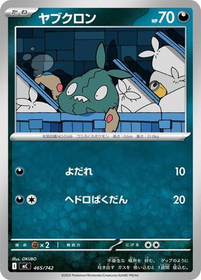Trubbish, Start Deck 100 Battle Collection
