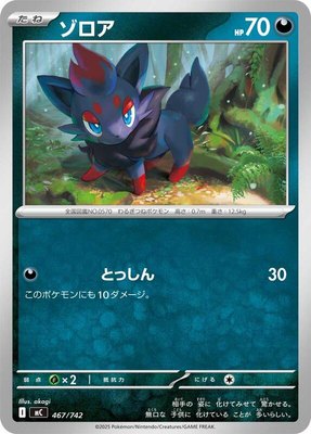 Zorua, Start Deck 100 Battle Collection