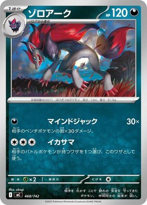 Zoroark, Start Deck 100 Battle Collection