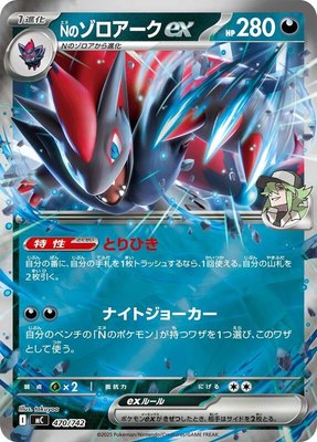 N's Zoroark ex (Mirror Holo), Start Deck 100 Battle Collection