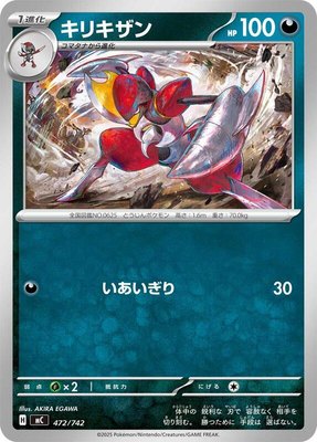 Bisharp, Start Deck 100 Battle Collection