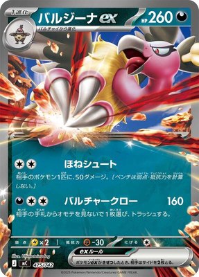 Mandibuzz ex, Start Deck 100 Battle Collection