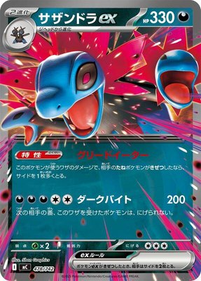 Hydreigon ex, Start Deck 100 Battle Collection