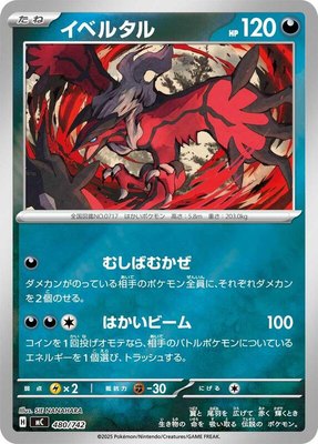 Yveltal, Start Deck 100 Battle Collection