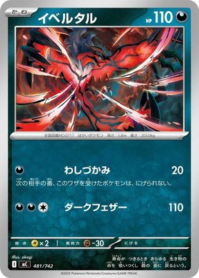Yveltal, Start Deck 100 Battle Collection