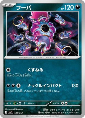Hoopa, Start Deck 100 Battle Collection