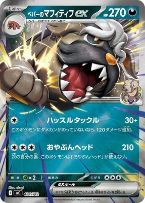 Arven's Mabosstiff ex (Mirror Holo), Start Deck 100 Battle Collection