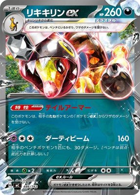 Farigiraf ex, Start Deck 100 Battle Collection