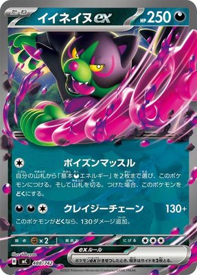 Okidogi ex, Start Deck 100 Battle Collection