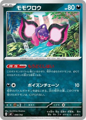 Pecharunt, Start Deck 100 Battle Collection