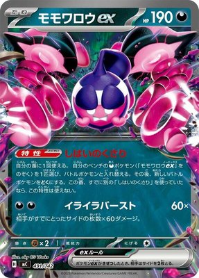 Pecharunt ex, Start Deck 100 Battle Collection