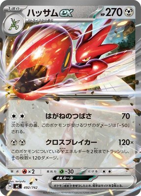 Scizor ex, Start Deck 100 Battle Collection