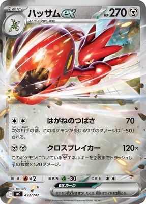 Scizor ex (Mirror Holo), Start Deck 100 Battle Collection