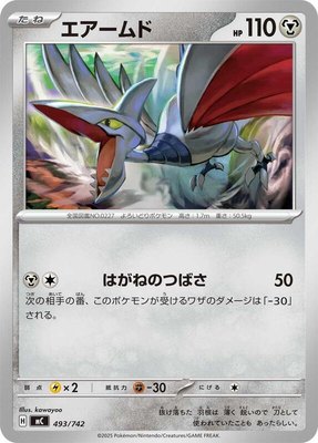 Skarmory, Start Deck 100 Battle Collection